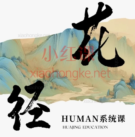 2025花径无分别的爱:马岚老师M1+M2系统课
