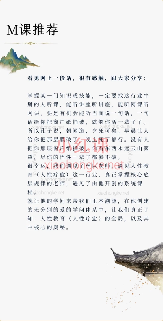 2025花径无分别的爱：马岚老师M1+M2系统课