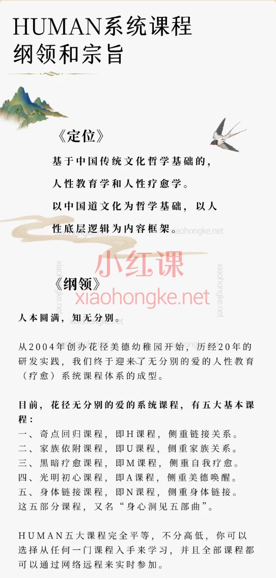 2025花径无分别的爱：马岚老师M1+M2系统课