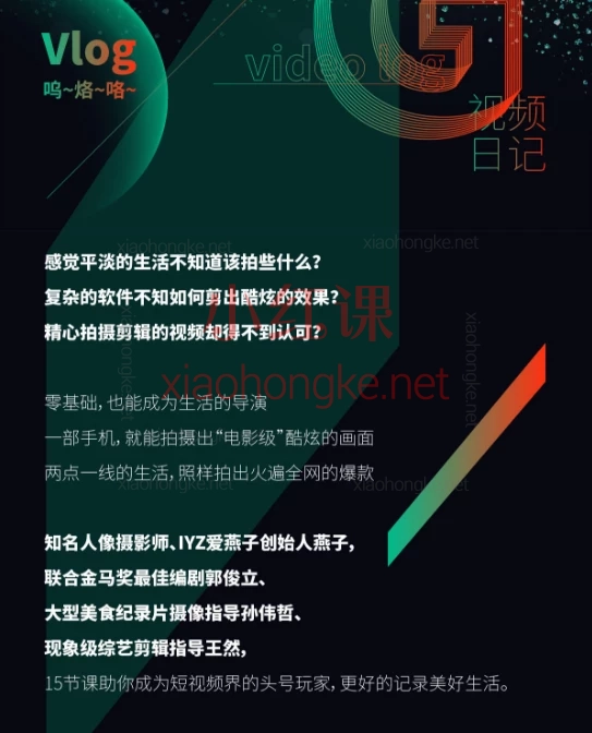 IYZ爱燕子摄影课堂Vlog视频课程，手把手教你拍出高级感日常！