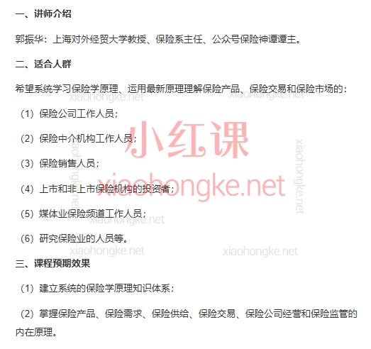 郭振华:保险学原理26讲,【从0到1系统入门保险,解析行业本质】