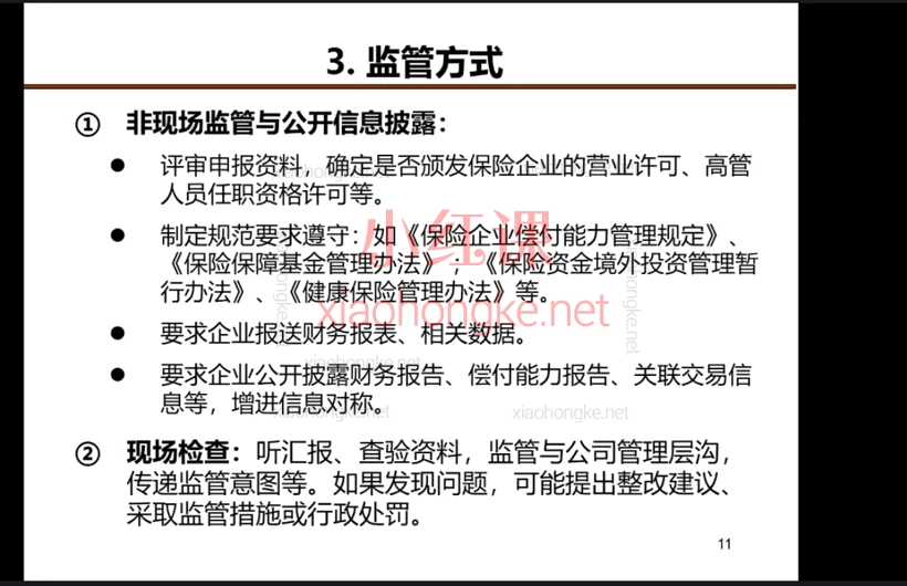郭振华:保险学原理26讲,【从0到1系统入门保险,解析行业本质】