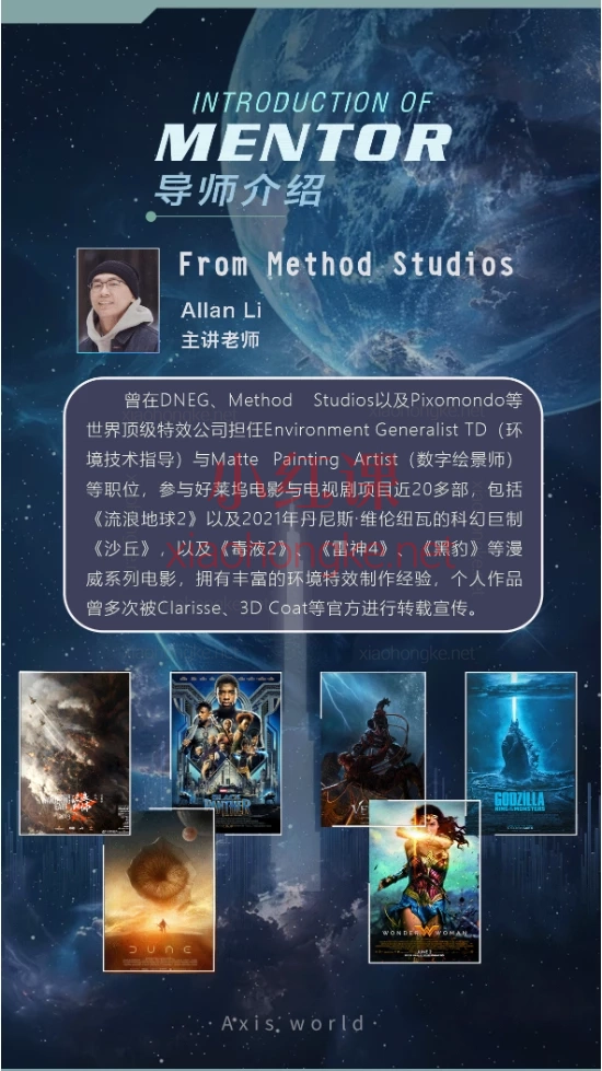 2025坐标世界Allan Li环境第五期，影视/游戏场景设计全流程实战课