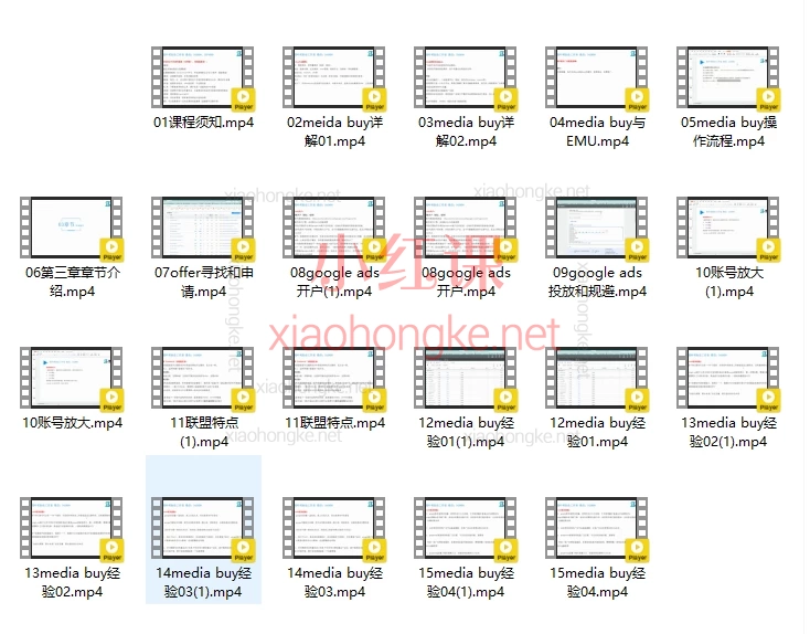 2025倪叶明media buy国外广告联盟营销营销课程