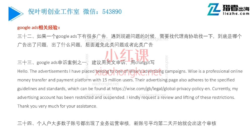 2025倪叶明media buy国外广告联盟营销营销课程