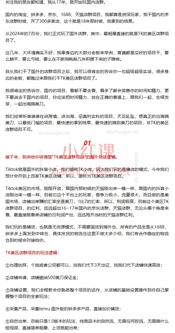 2025三八哥tiktok美区无货源实操课1.0+2.0