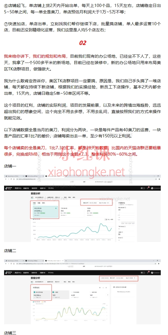 2025三八哥tiktok美区无货源实操课1.0+2.0