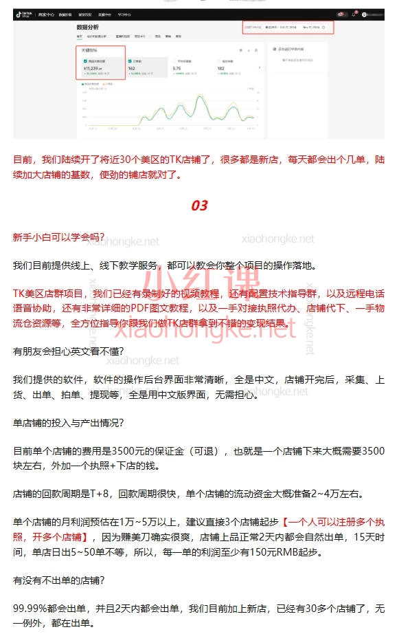 2025三八哥tiktok美区无货源实操课1.0+2.0