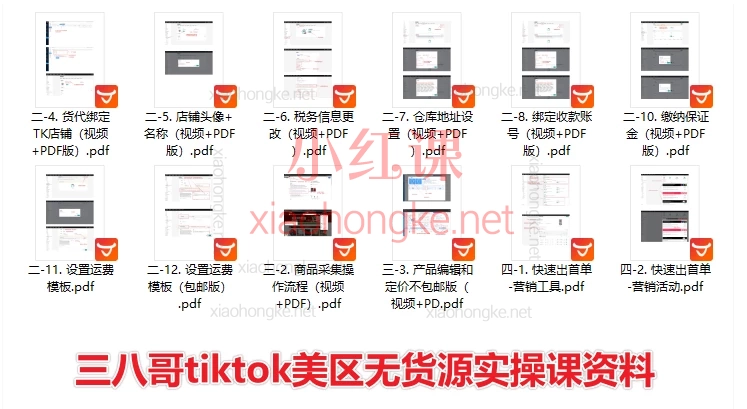 2025三八哥tiktok美区无货源实操课1.0+2.0