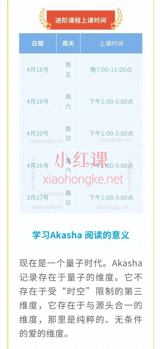 5D学院阿卡西阅读师授证课程（第10期）