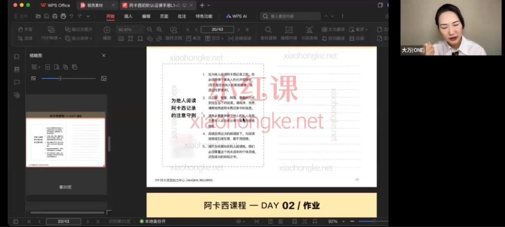 5D学院阿卡西阅读师授证课程(第10期)