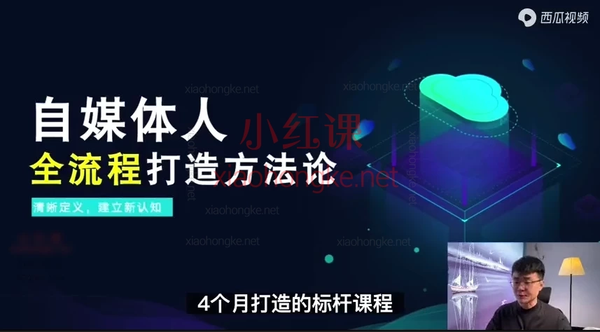 大脸儿小众:自媒体人全流程打造方法论
