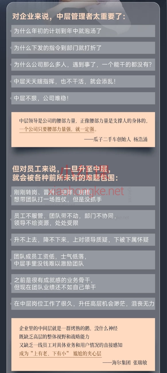 许林芳老师:23堂课打造卓越中层,到高层晋升的全流程