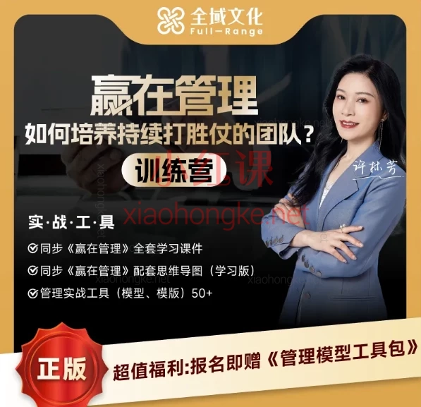 许林芳赢在管理: 如何培养打胜仗的团队特训营