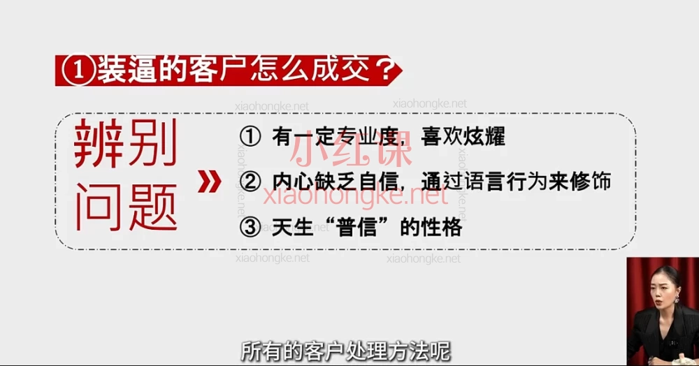 销冠汇《成交就是搞定人》线上视频课