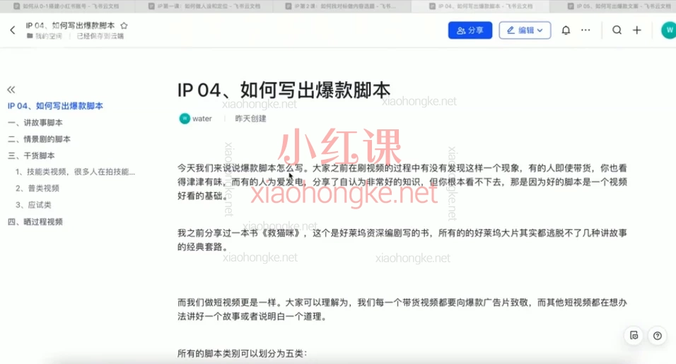 包包姐ip陪跑营–21天学会做能赚钱的小红书