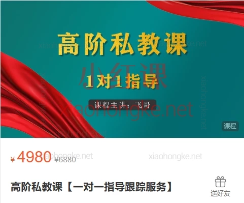 飞哥高阶私教课【一对一指导服务】🌟【专属情感成长计划 | 成为更自信的自己】🌟