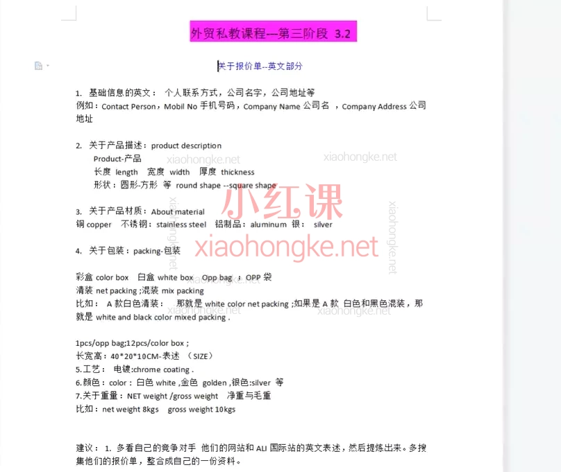 VIVI外贸创业记:小六外贸实战课-私教,从0到1开启你的全球生意之旅!