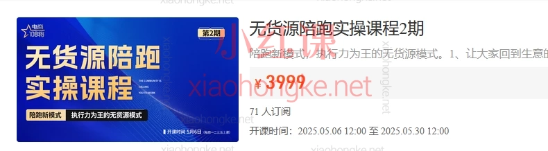 2025贾真108将:无货源陪跑实操课程2期
