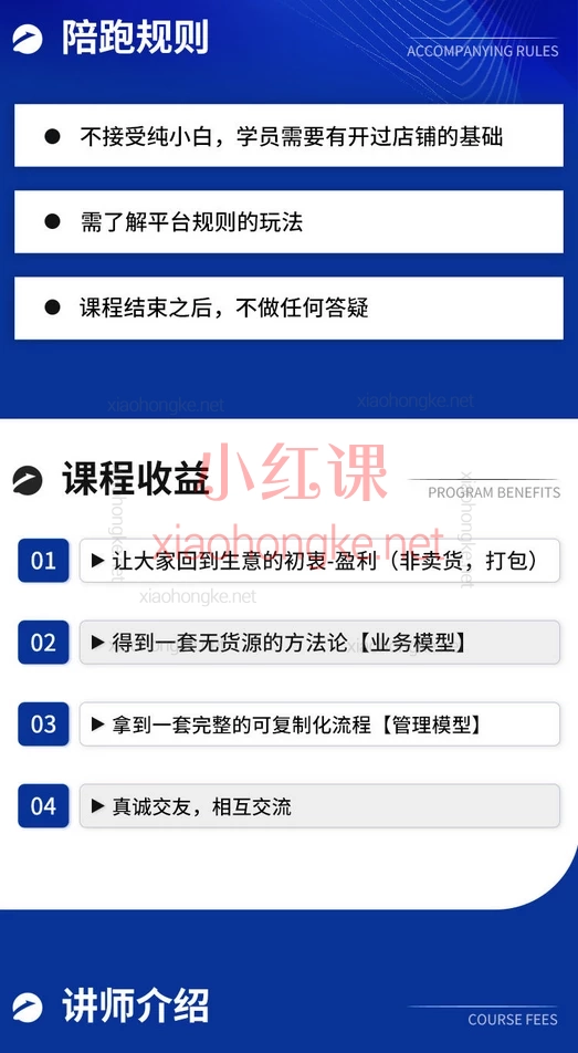 2025贾真108将：无货源陪跑实操课程2期