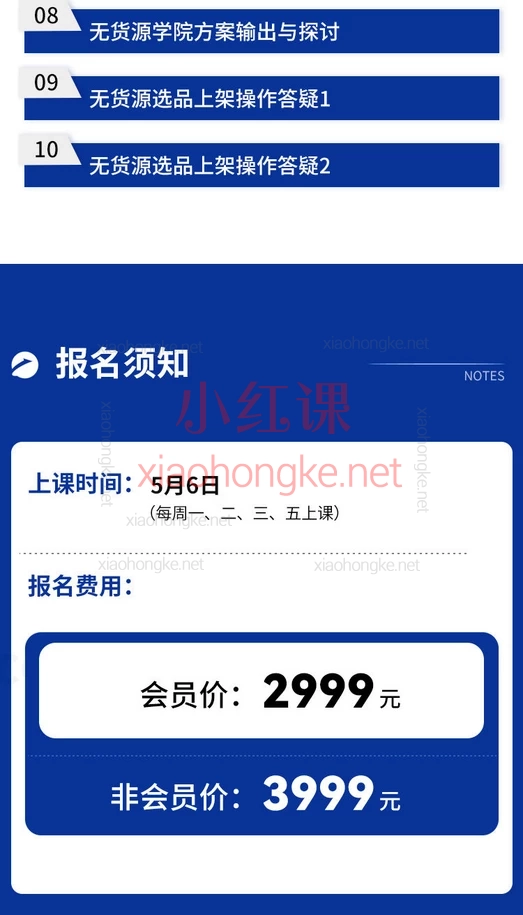 2025贾真108将:无货源陪跑实操课程2期