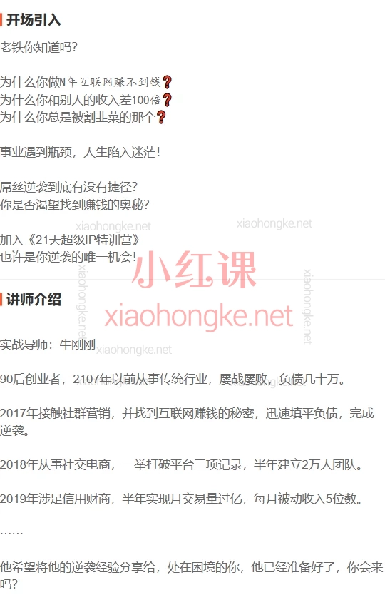 引爆超级个人IP+21天超级IP特训营