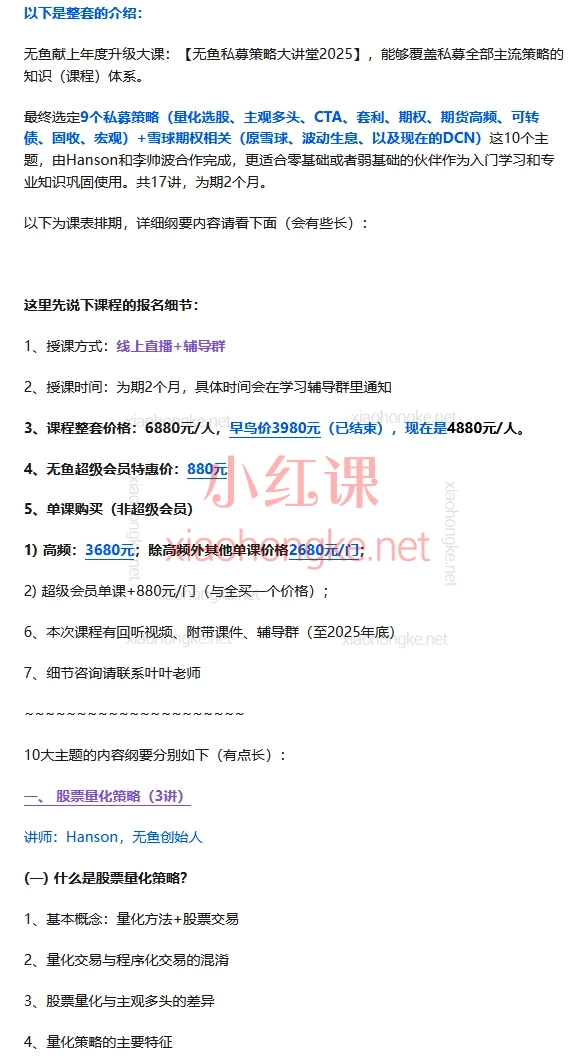 2025无鱼私募大讲堂(量化选股、主观多头、CTA、套利、期权、期货高频、可转债、固收、宏观)