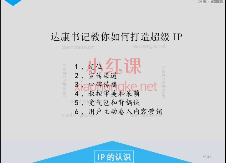 铭栋:超级个人ip让你快速崛起