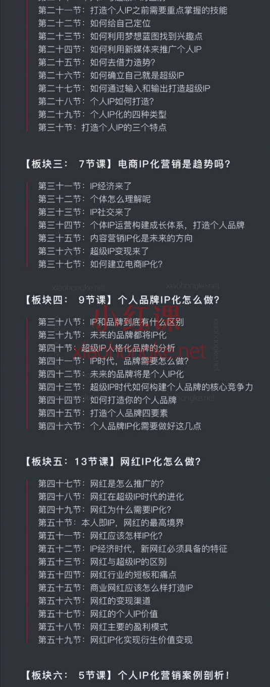 铭栋：超级个人ip让你快速崛起