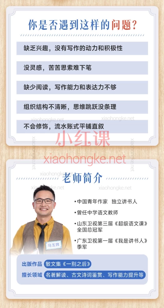 【第3期】马玉炜老师《马上写作训练营》-【36节】