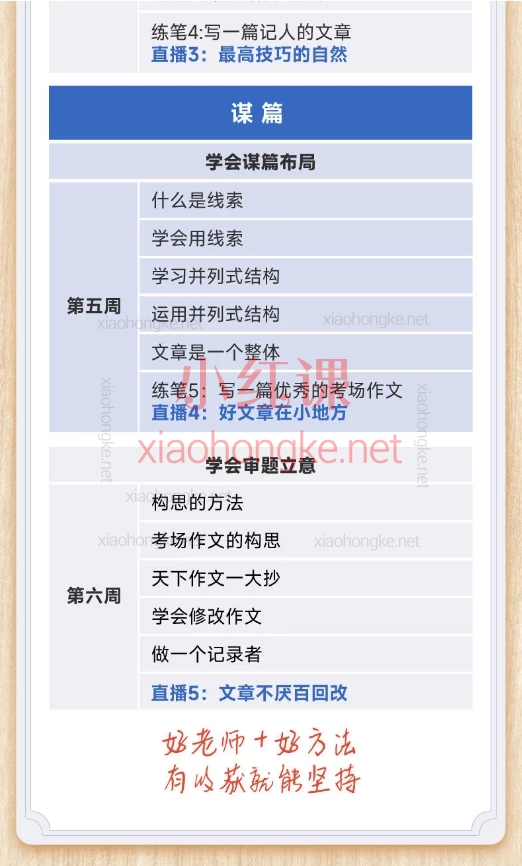 【第3期】马玉炜老师《马上写作训练营》-【36节】