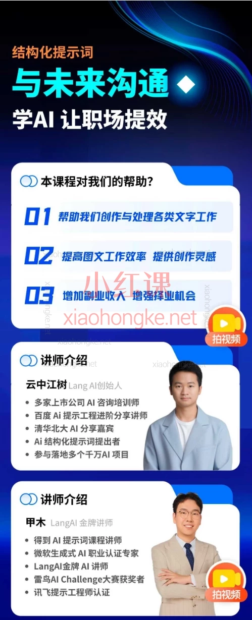 云中江树：与未来沟通，学AI让职场提效10倍