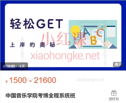 中国音乐学院考博全程系统班(视频+课件)
