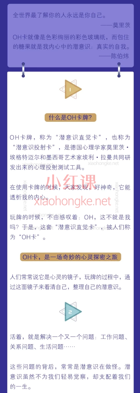 开森心理疗愈课堂：开启你的潜意识探索之旅：连续12天OH卡牌体验课程