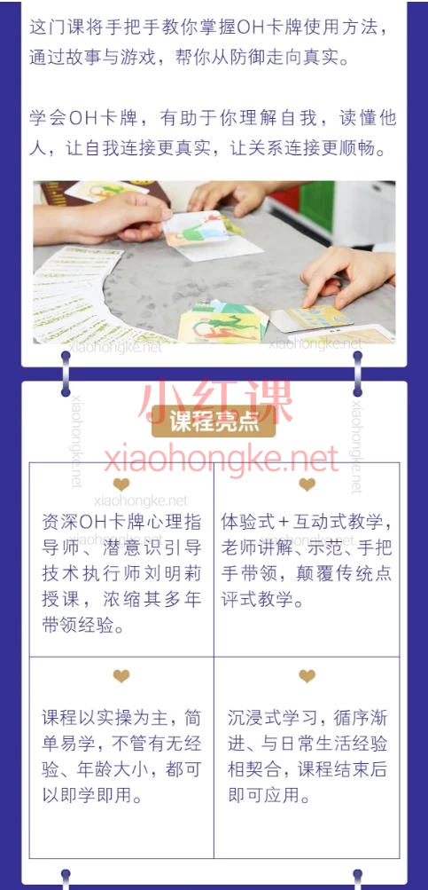 开森心理疗愈课堂：开启你的潜意识探索之旅：连续12天OH卡牌体验课程