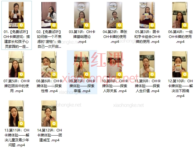 开森心理疗愈课堂：开启你的潜意识探索之旅：连续12天OH卡牌体验课程