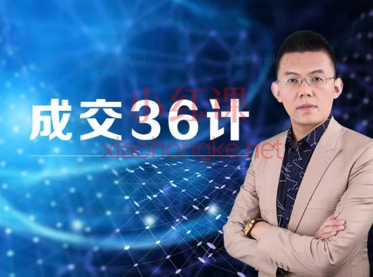 陈疆同成交36计