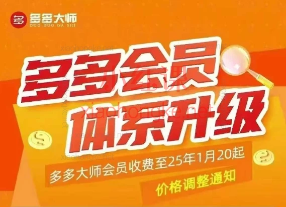 泓一弟子班-拼多多实操陪跑特训营,16大核心模块深度解析拼多多运营全链路,专治“没流量、低转化、断流难题”!