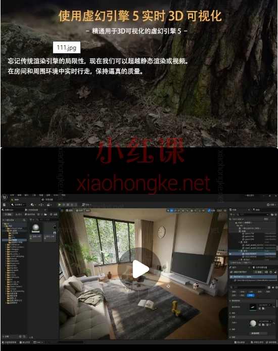 丰翼课堂UE5交互动画课程，保姆级教程专为室内/建筑/动画设计师打造