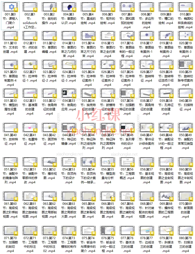 SolidWorks（SW）零基础到精通视频课程