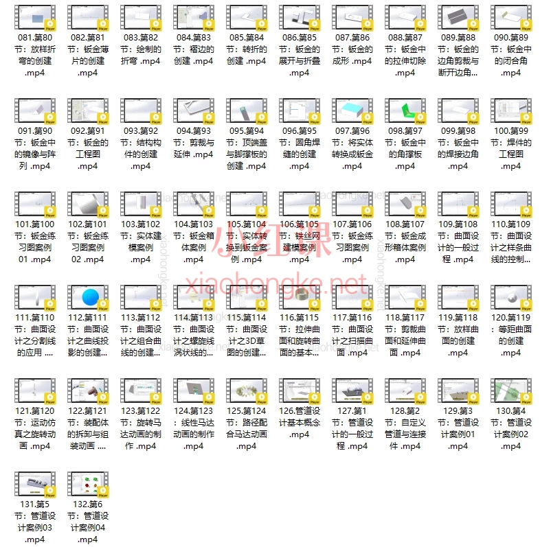 SolidWorks（SW）零基础到精通视频课程
