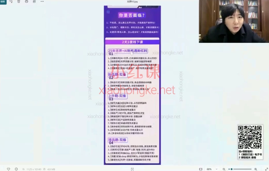 秋秋漫画电商DeepSeek+爆品运营组合玩法