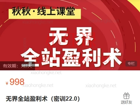 秋秋漫画电商无界全站盈利术