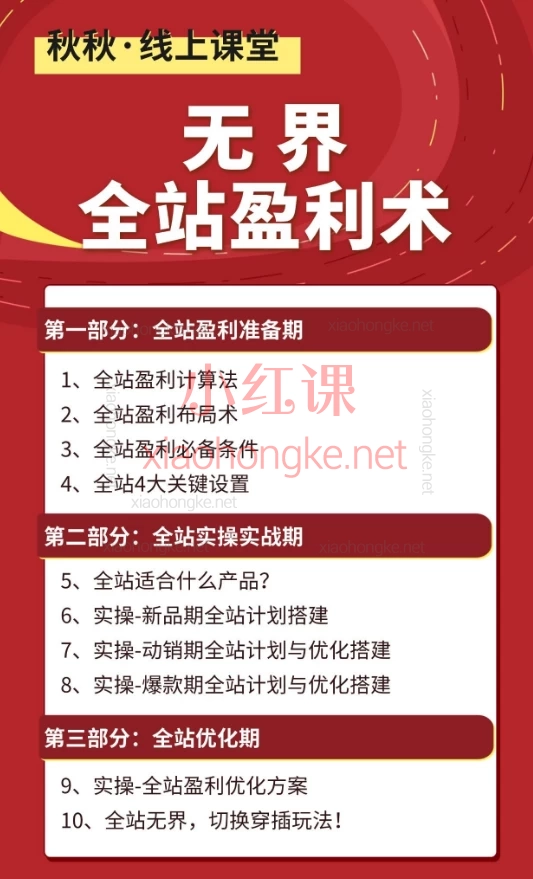 秋秋漫画电商无界全站盈利术