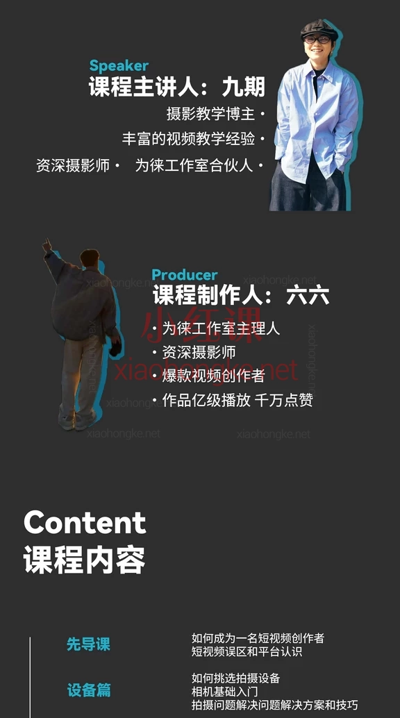 为徕从零开始：手把手教你拍好短视频｜视频创作全教程零基础教学