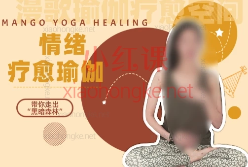 漫歌瑜伽疗愈空间-情绪疗愈
