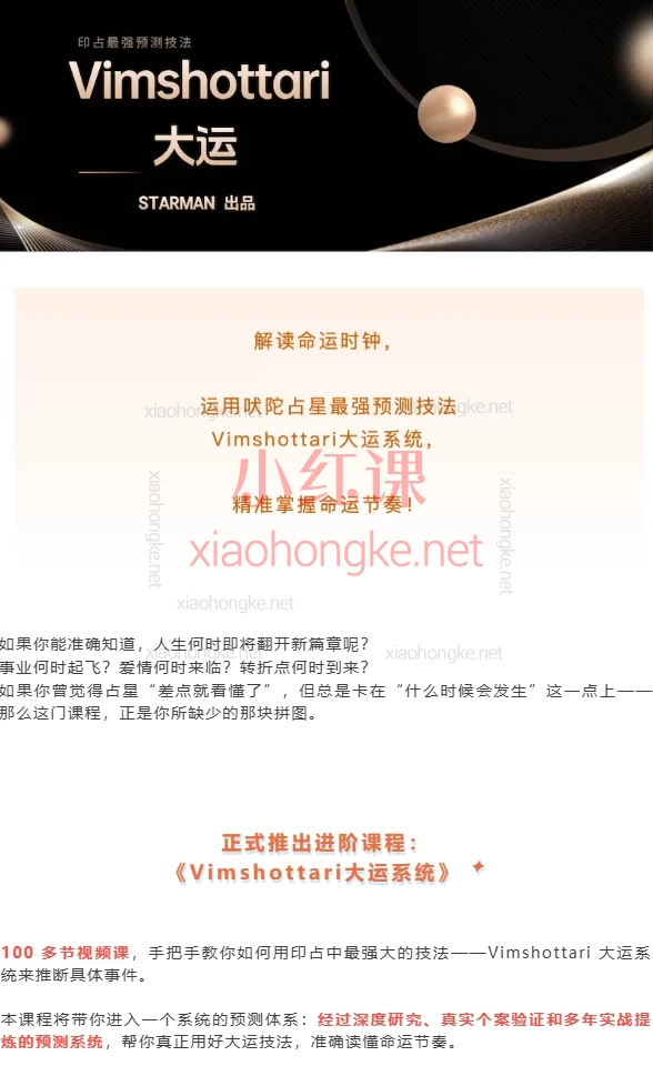 Vimshottari 大运课程🔥【颠覆认知！印度占星神级课程】从古籍解码到实战预测全攻略✨