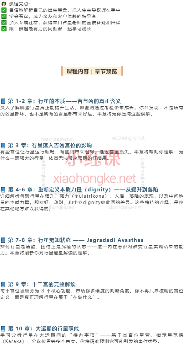 Vimshottari 大运课程🔥【颠覆认知！印度占星神级课程】从古籍解码到实战预测全攻略✨