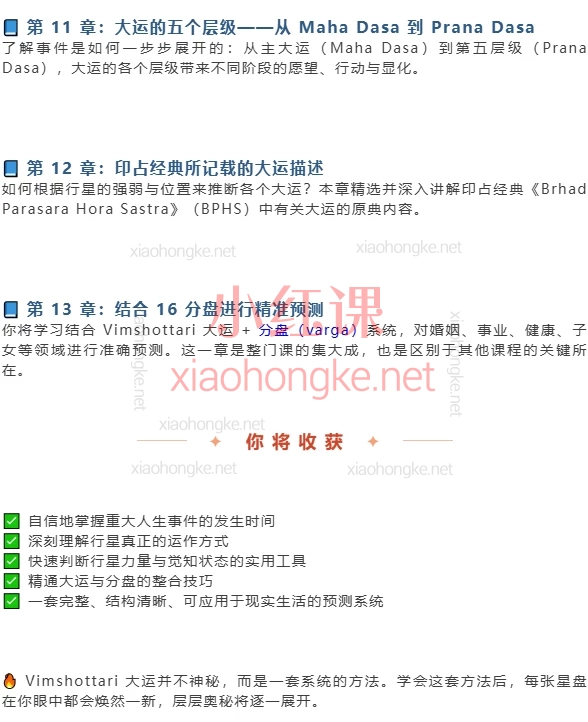 Vimshottari 大运课程🔥【颠覆认知!印度占星神级课程】从古籍解码到实战预测全攻略✨