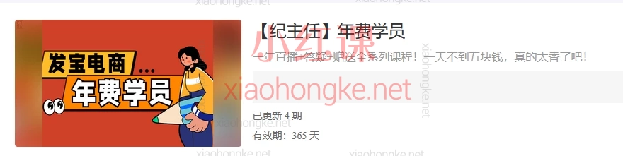 2025【纪主任】年费学员【🔥拼多多运营必修课!从0到1爆单秘籍】